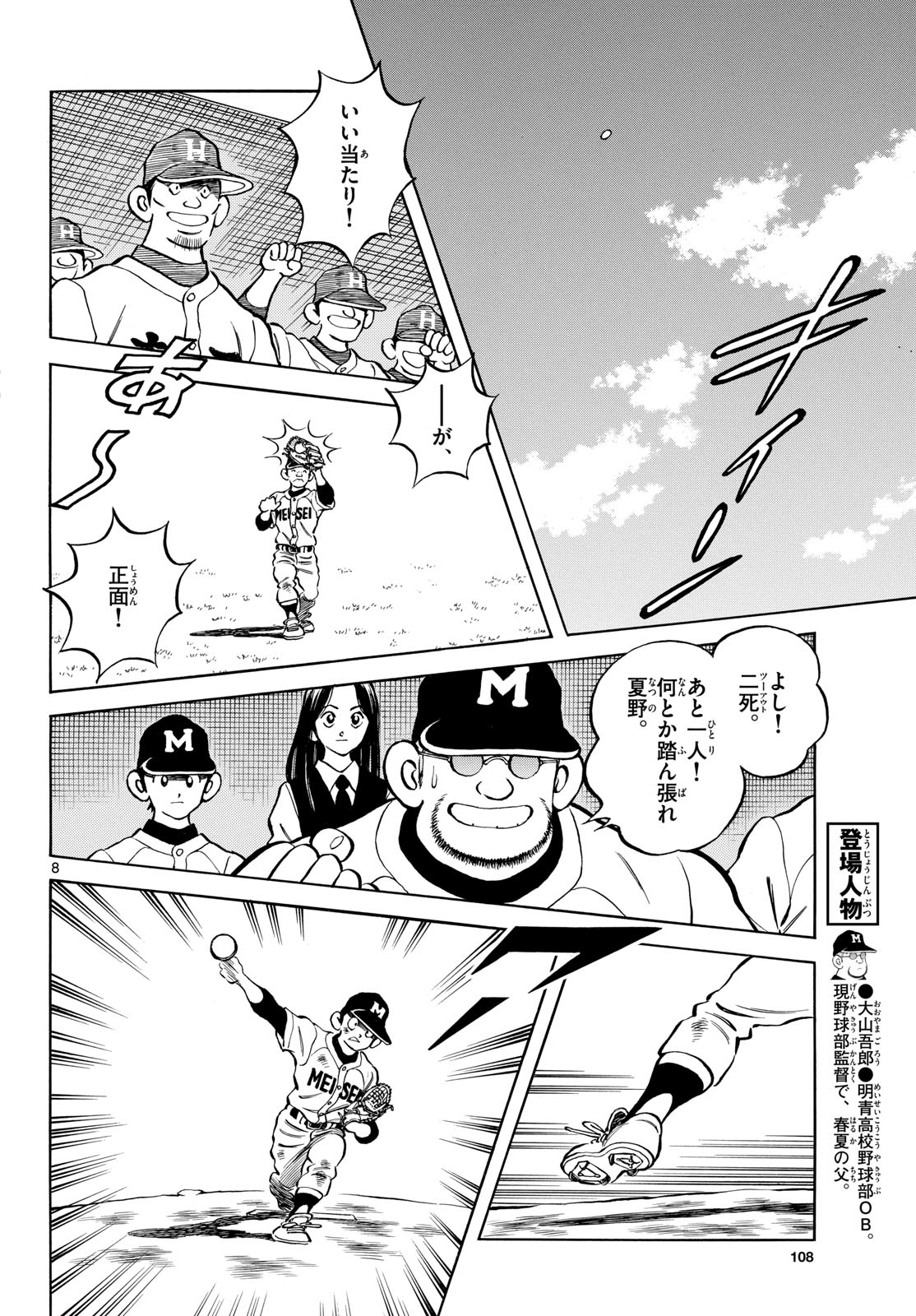 Mix (ADACHI Mitsuru) Chapter 128 8ページ