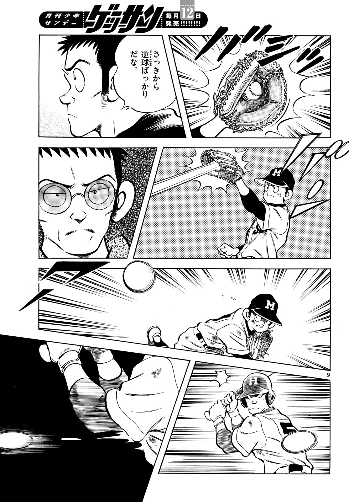 Mix (ADACHI Mitsuru) Chapter 128 9ページ