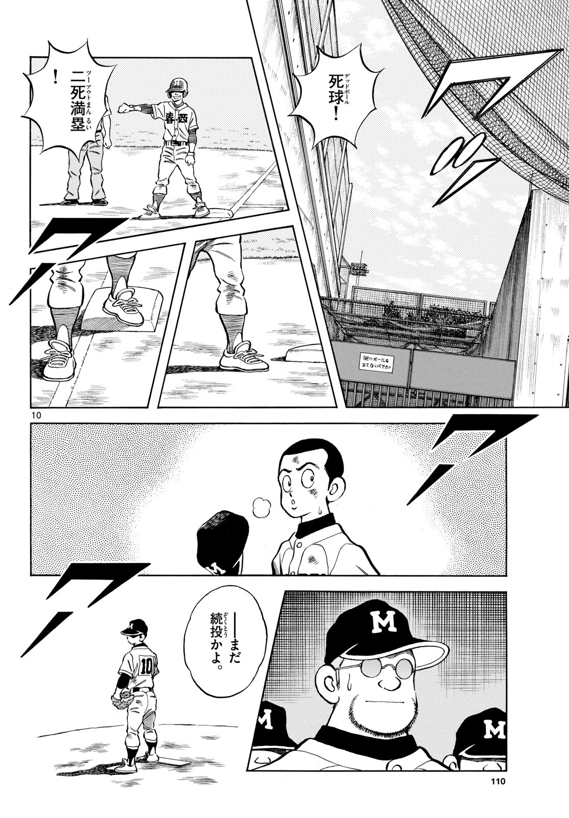 Mix (ADACHI Mitsuru) Chapter 128 10ページ