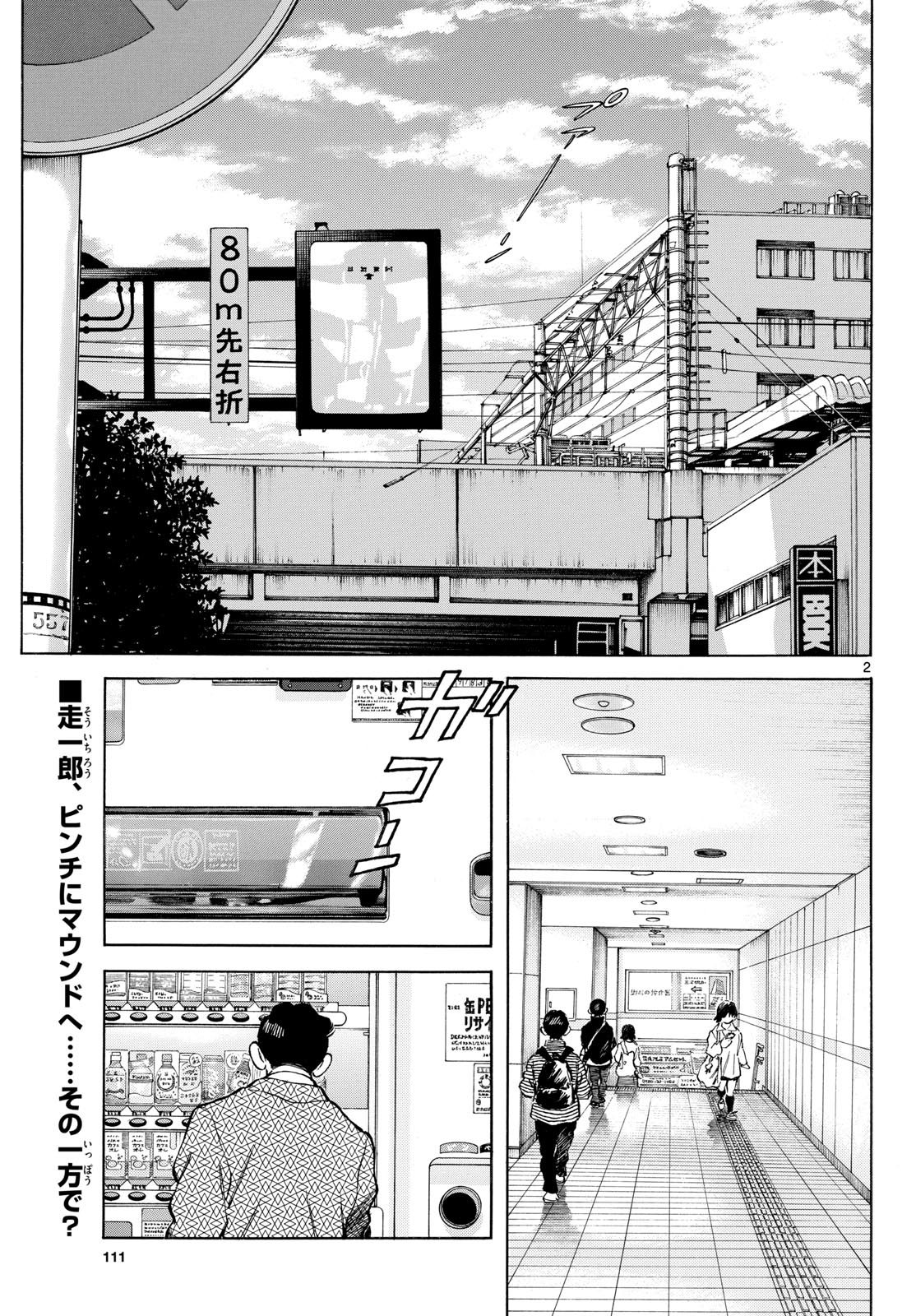 Mix (ADACHI Mitsuru) Chapter 129 2ページ