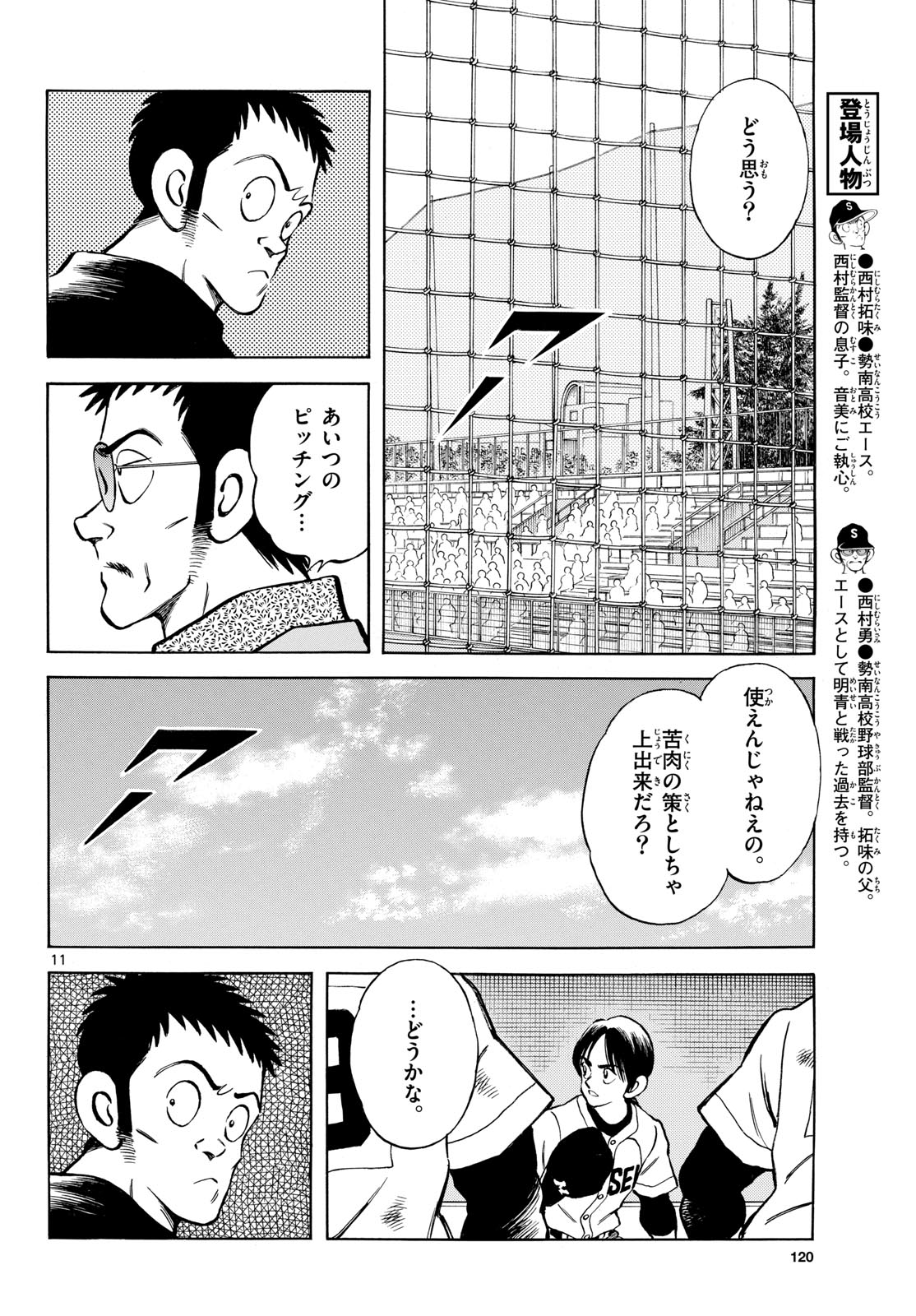 Mix (ADACHI Mitsuru) Chapter 129 11ページ