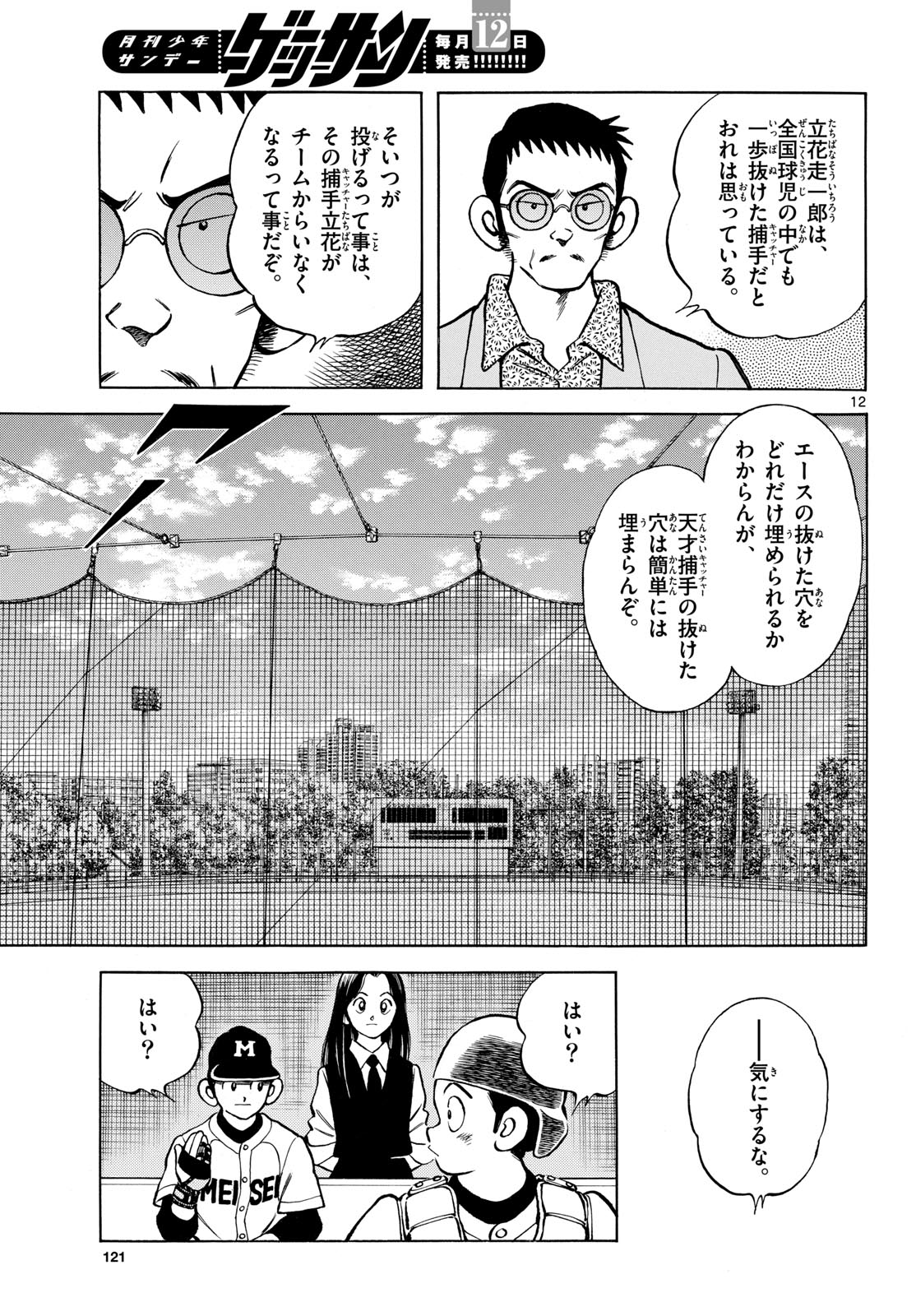 Mix (ADACHI Mitsuru) Chapter 129 12ページ