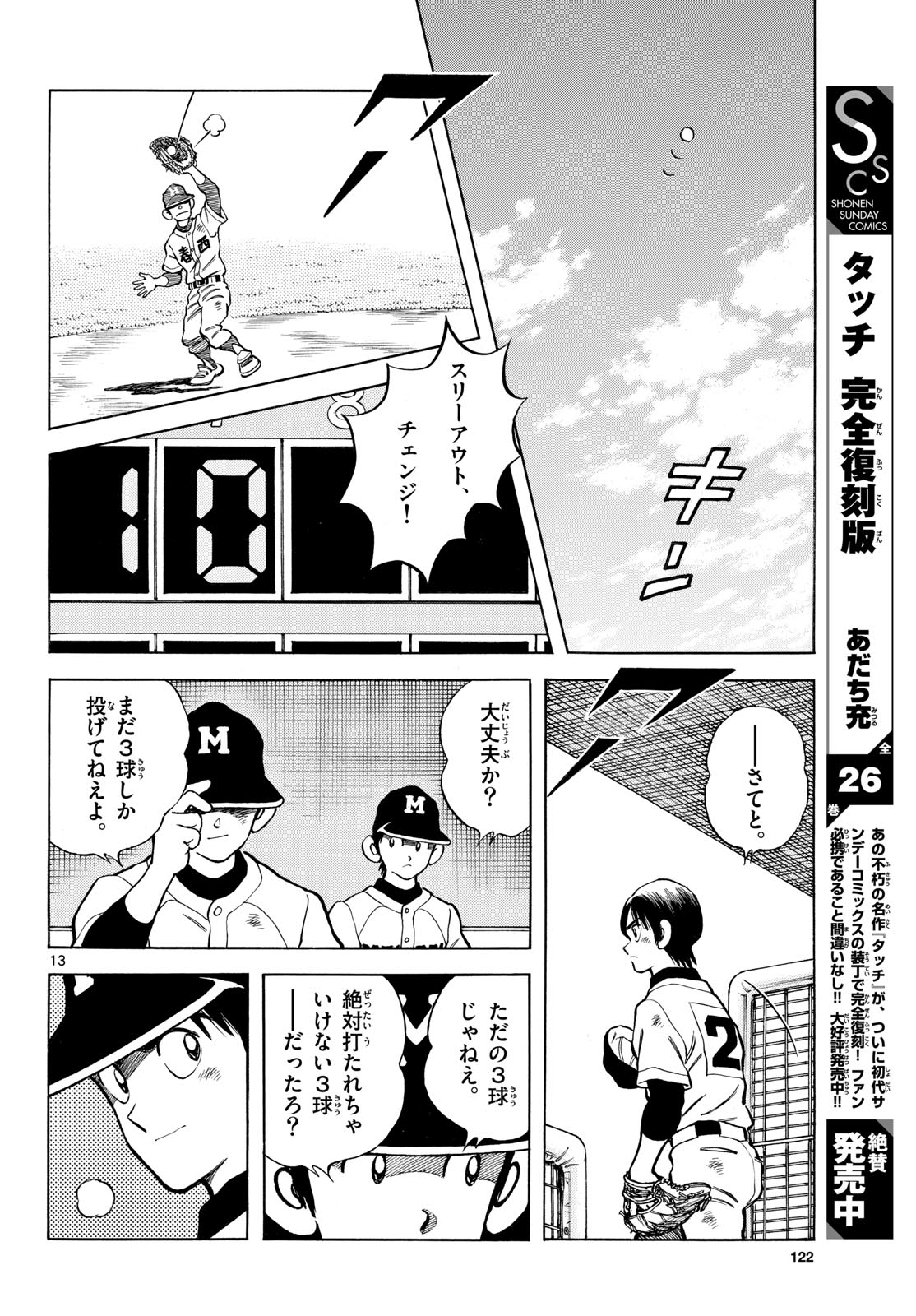 Mix (ADACHI Mitsuru) Chapter 129 13ページ