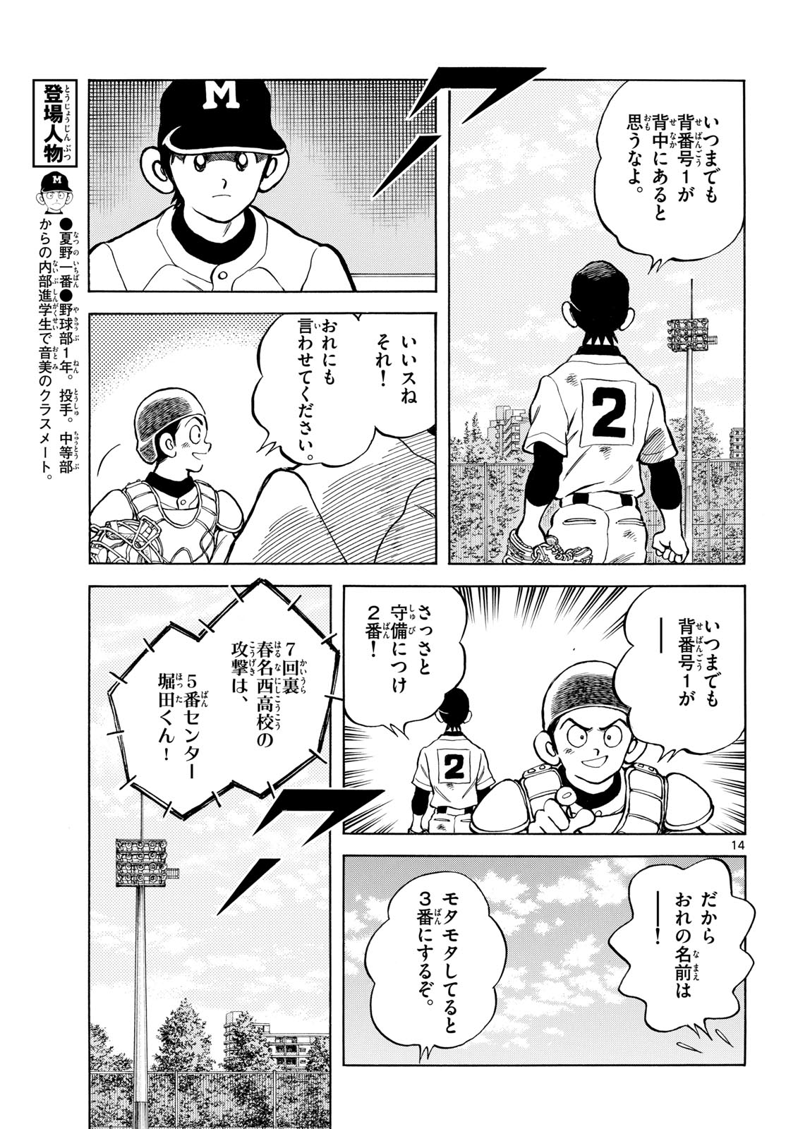 Mix (ADACHI Mitsuru) Chapter 129 14ページ