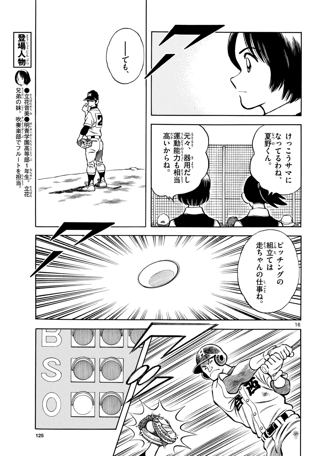 Mix (ADACHI Mitsuru) Chapter 129 16ページ