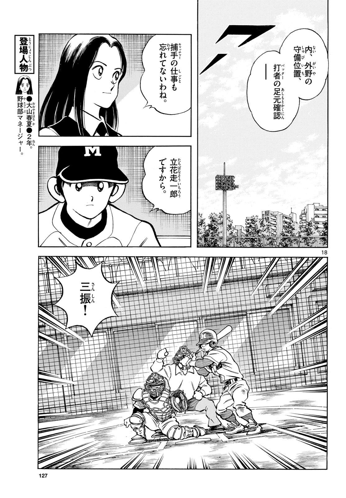 Mix (ADACHI Mitsuru) Chapter 129 18ページ