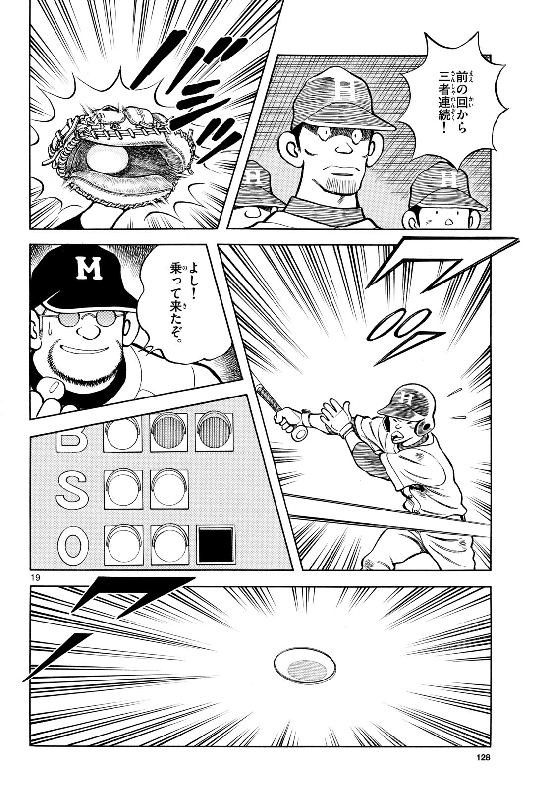 Mix (ADACHI Mitsuru) Chapter 129 19ページ