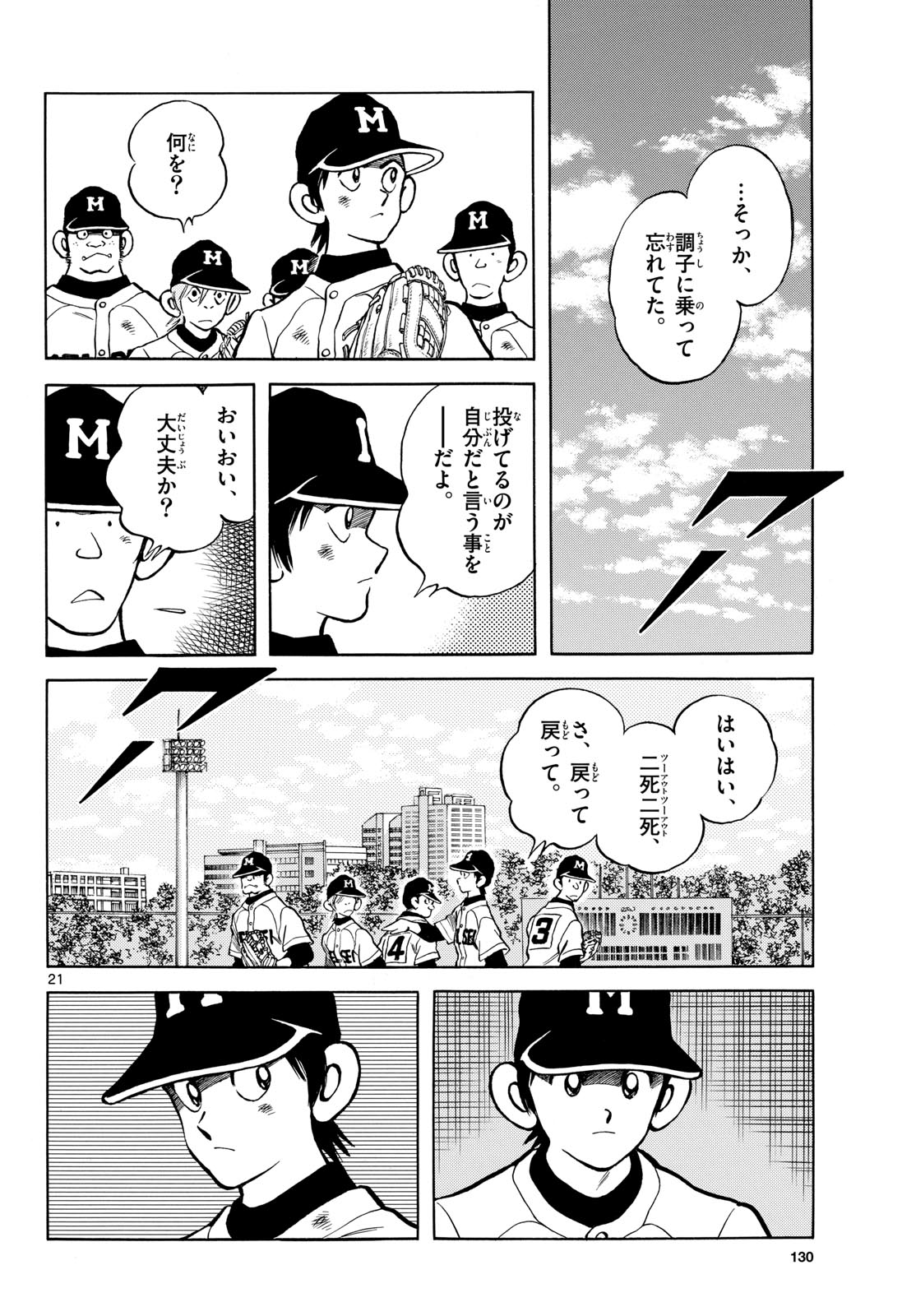 Mix (ADACHI Mitsuru) Chapter 129 21ページ