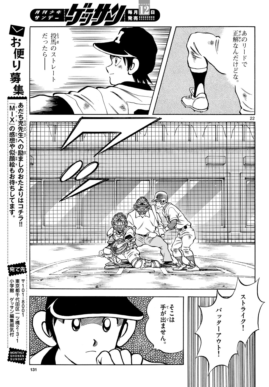 Mix (ADACHI Mitsuru) Chapter 129 22ページ