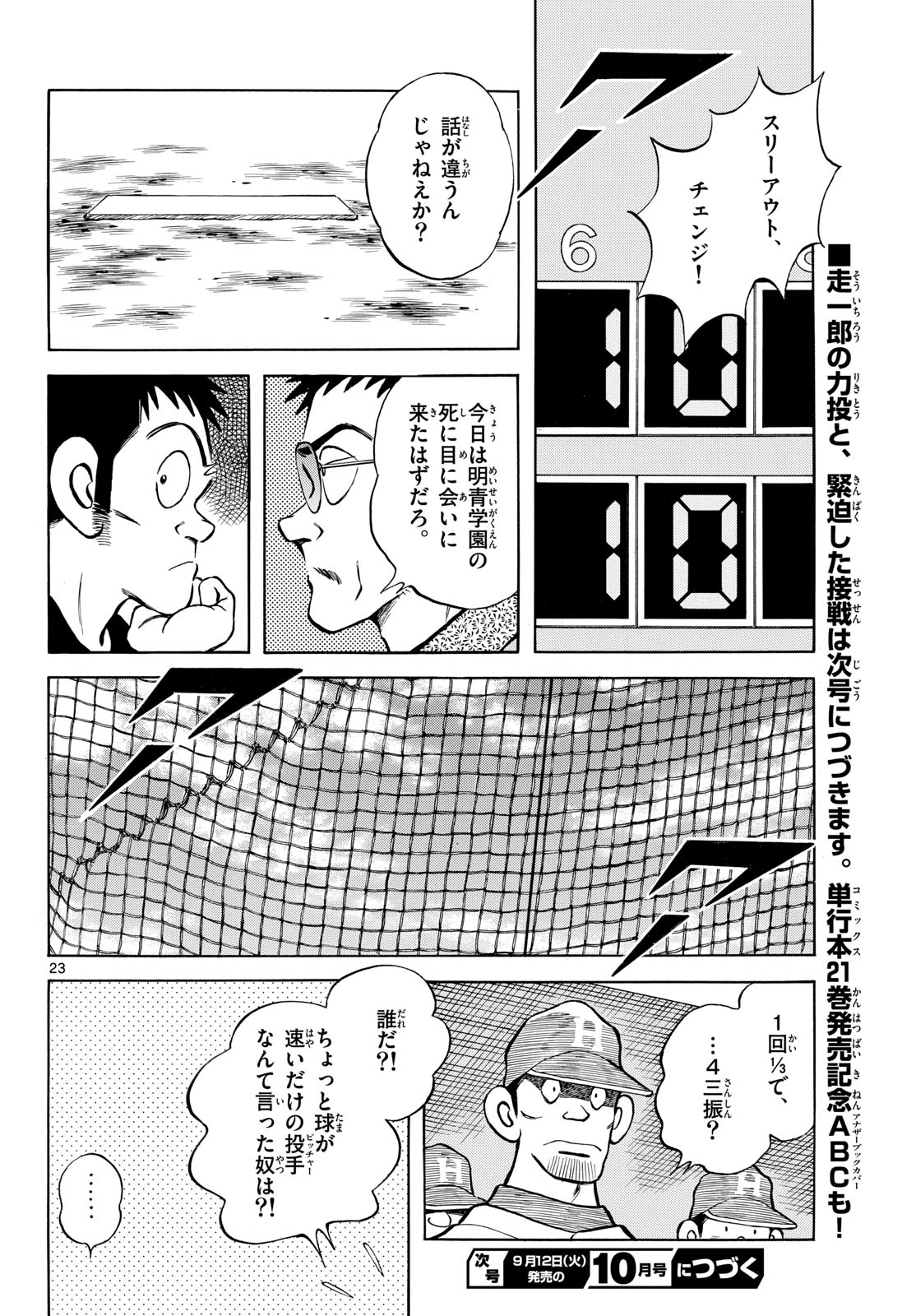Mix (ADACHI Mitsuru) Chapter 129 23ページ