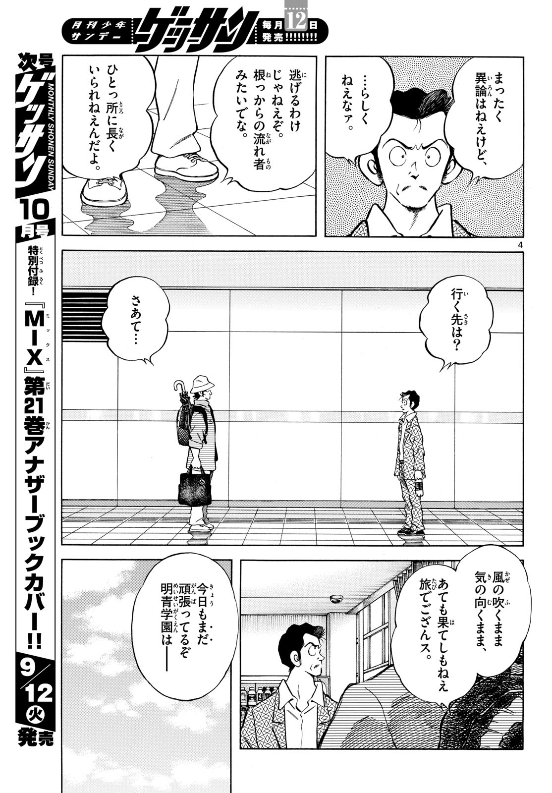 Mix (ADACHI Mitsuru) Chapter 129 4ページ