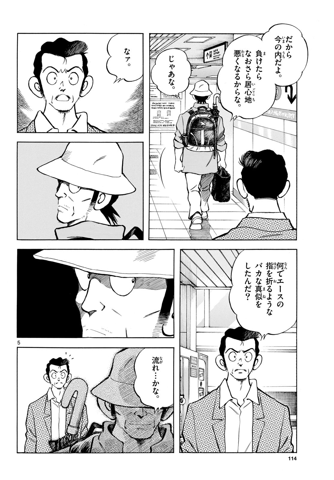 Mix (ADACHI Mitsuru) Chapter 129 5ページ