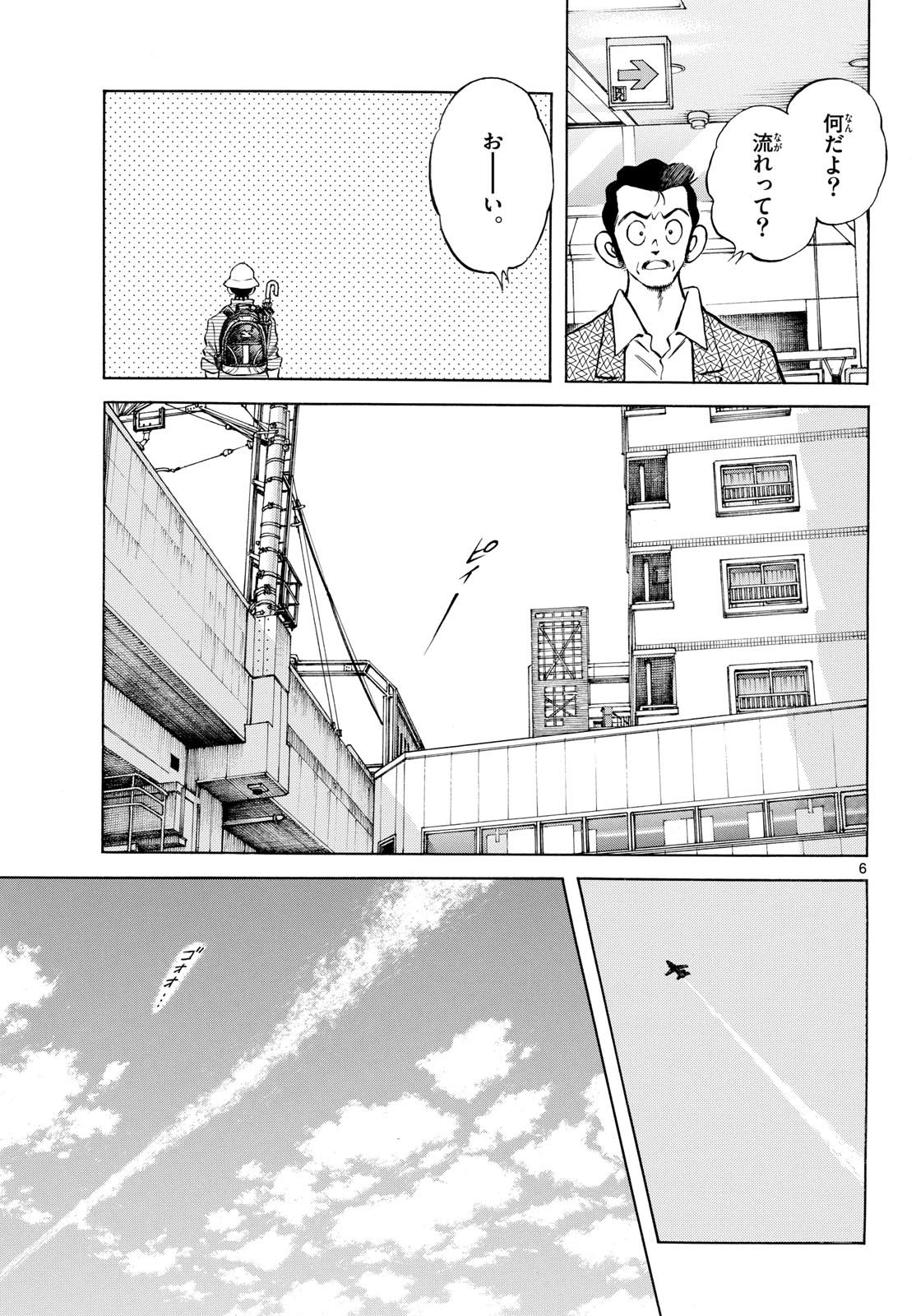 Mix (ADACHI Mitsuru) Chapter 129 6ページ