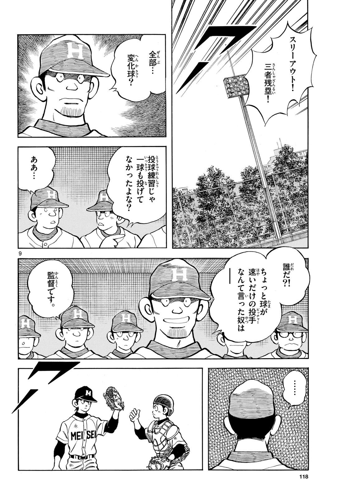 Mix (ADACHI Mitsuru) Chapter 129 9ページ