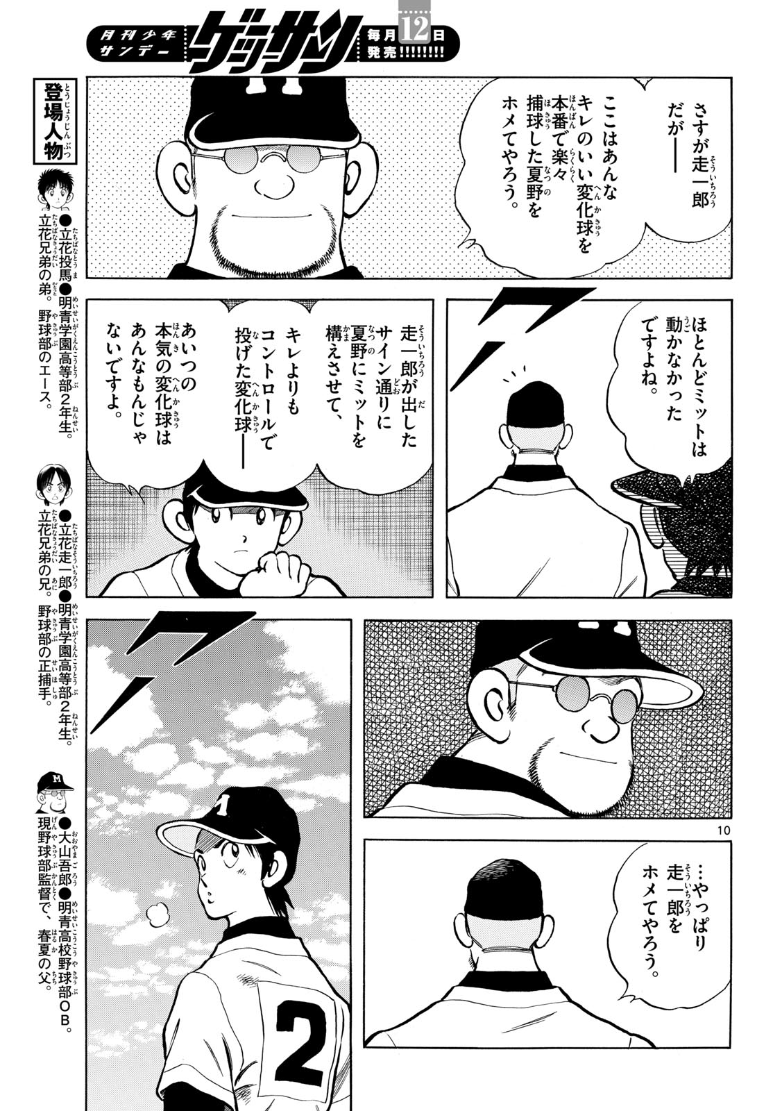 Mix (ADACHI Mitsuru) Chapter 129 10ページ