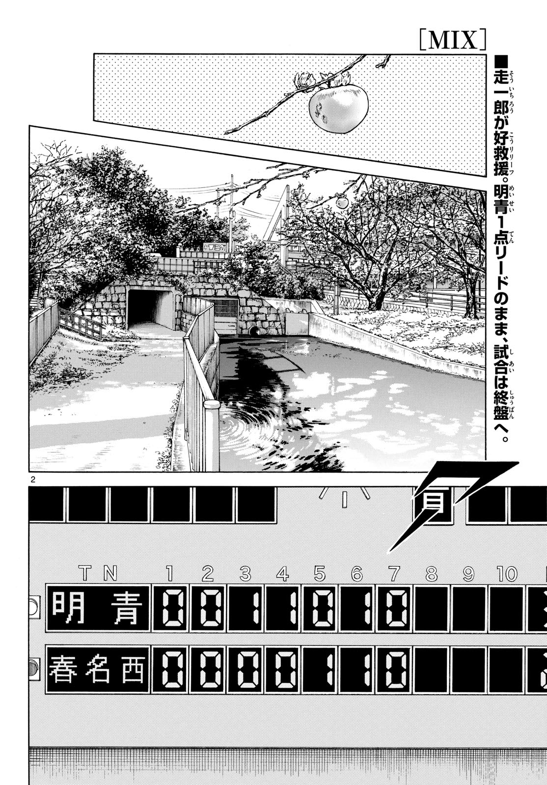 Mix (ADACHI Mitsuru) Chapter 130 2ページ