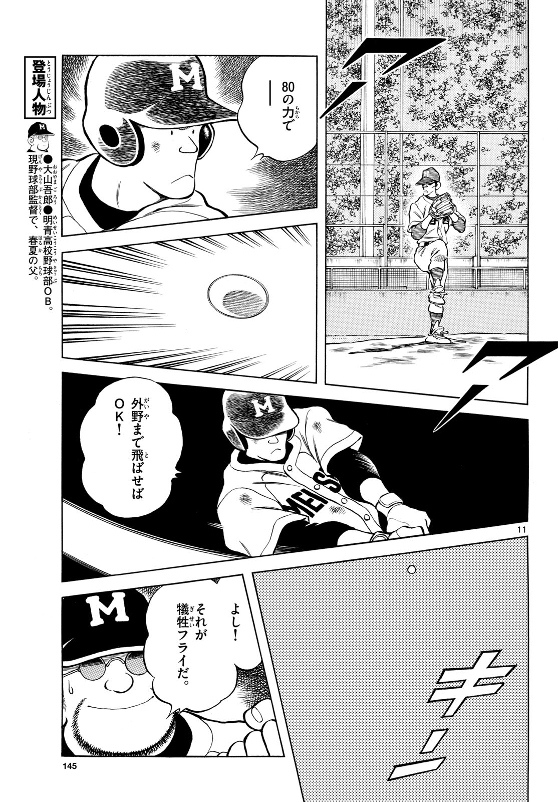 Mix (ADACHI Mitsuru) Chapter 130 11ページ