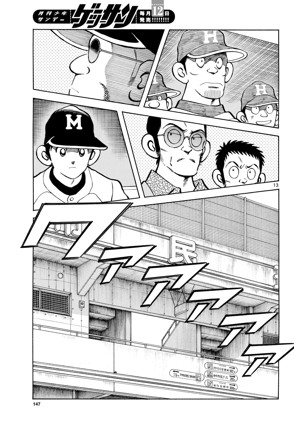 Mix (ADACHI Mitsuru) Chapter 130 13ページ