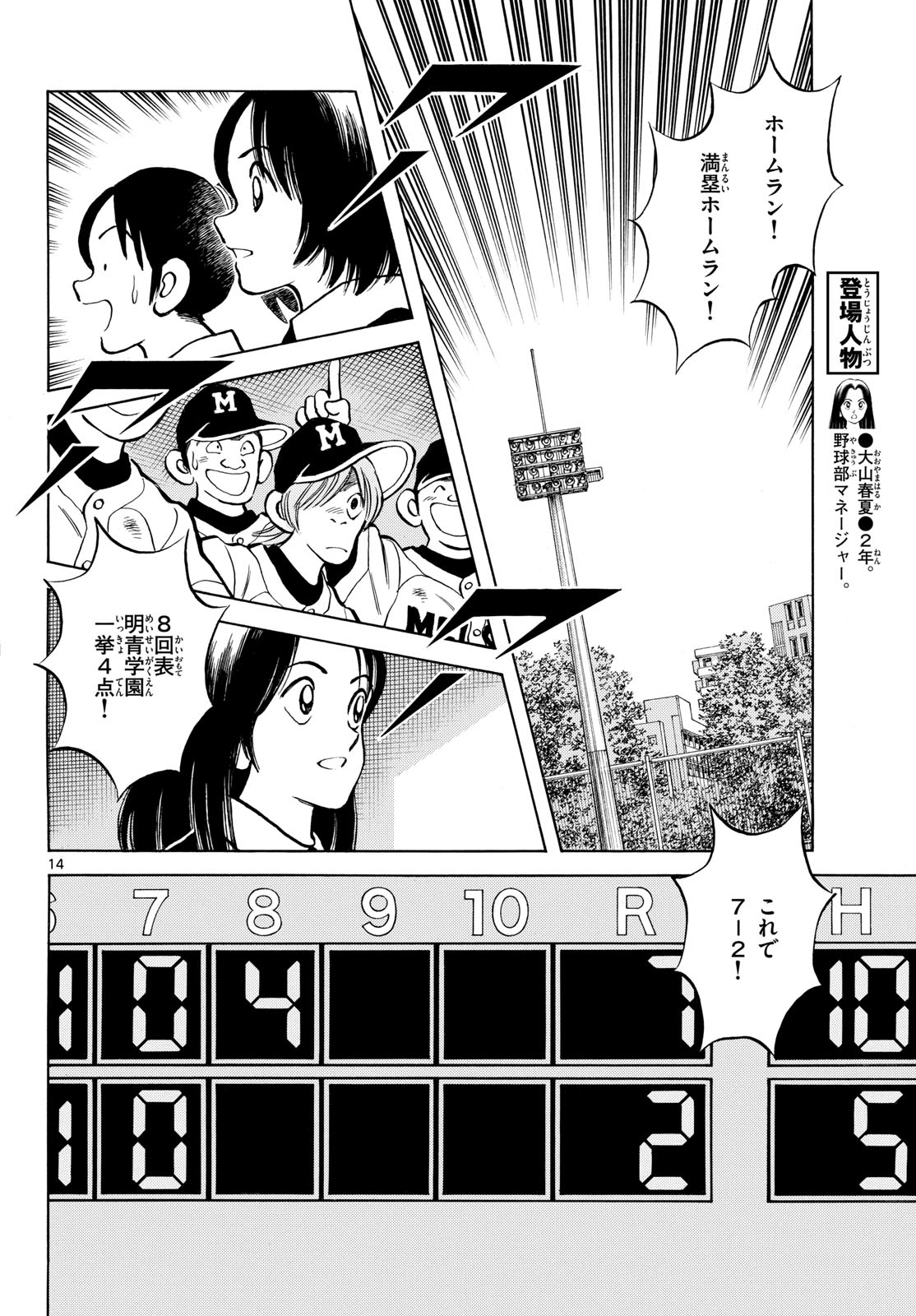 Mix (ADACHI Mitsuru) Chapter 130 14ページ