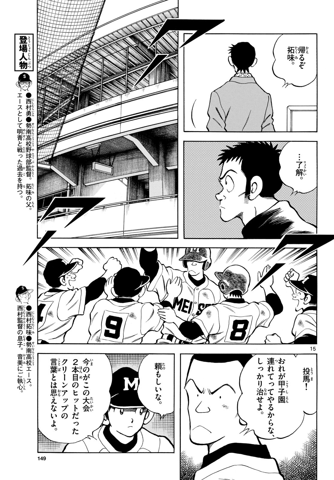 Mix (ADACHI Mitsuru) Chapter 130 15ページ