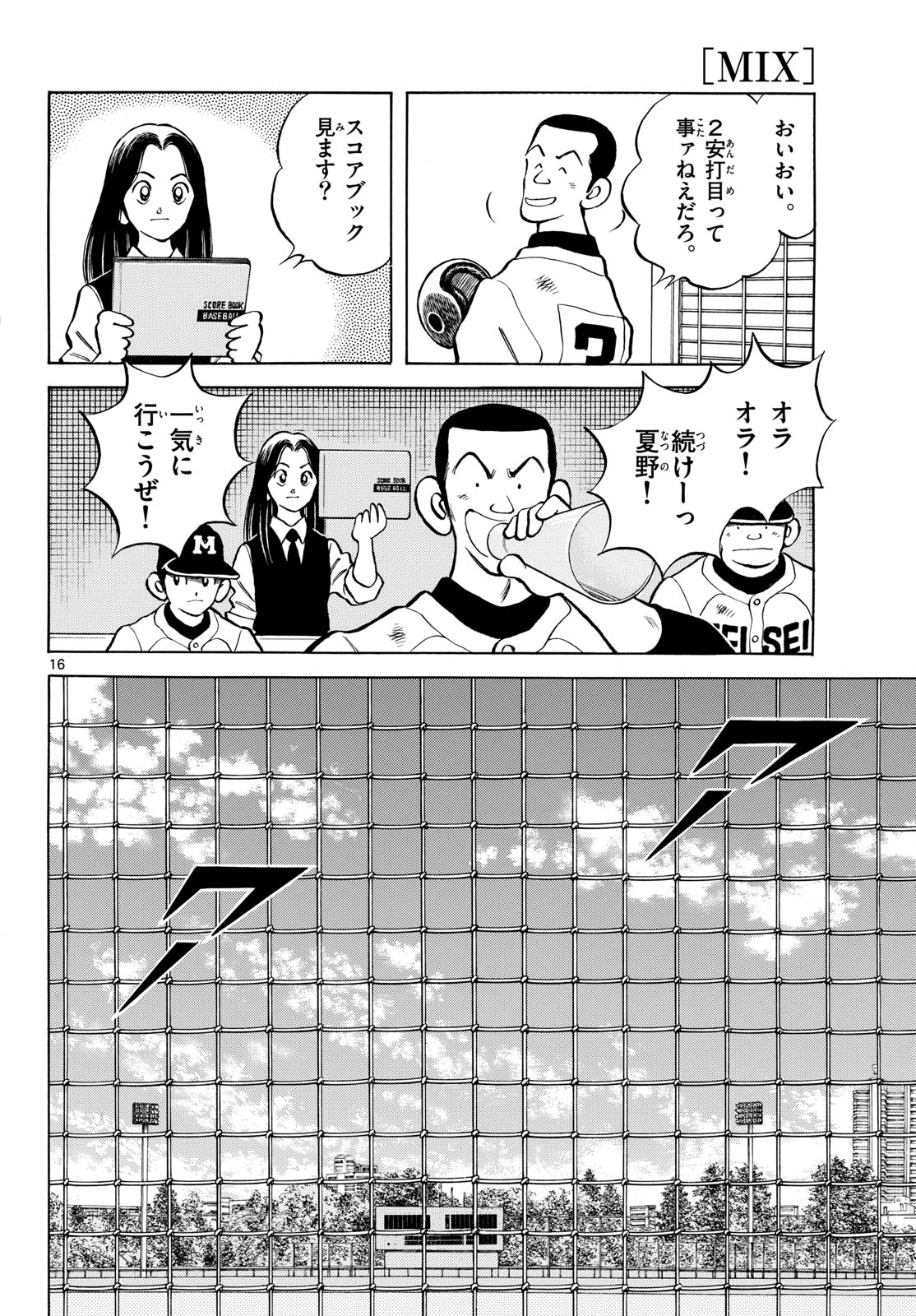 Mix (ADACHI Mitsuru) Chapter 130 16ページ
