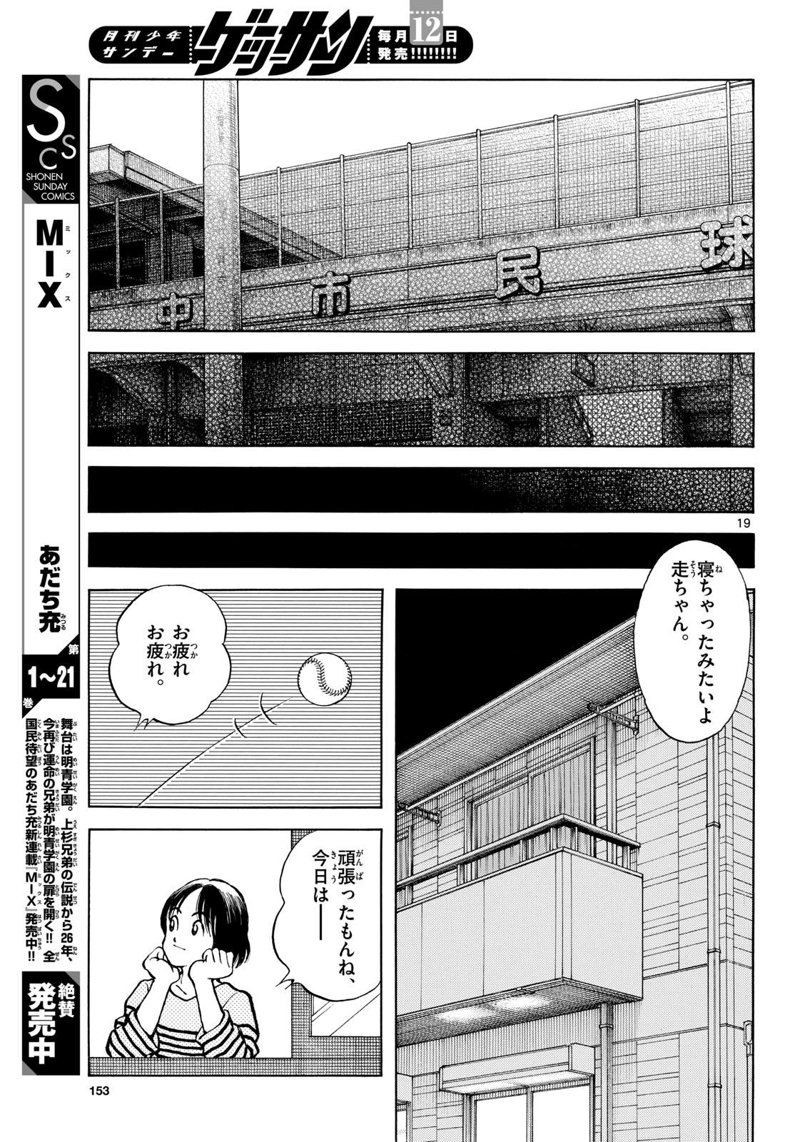 Mix (ADACHI Mitsuru) Chapter 130 19ページ