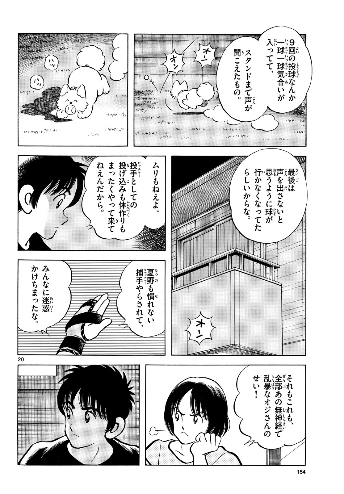 Mix (ADACHI Mitsuru) Chapter 130 20ページ
