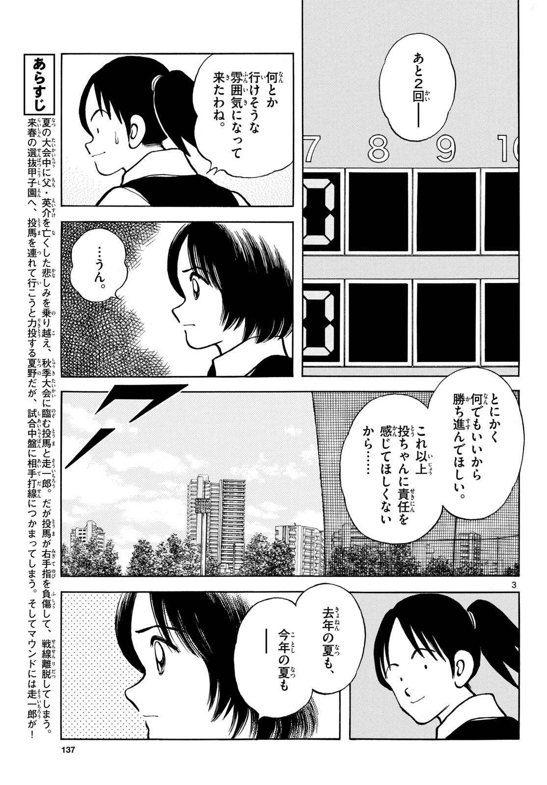 Mix (ADACHI Mitsuru) Chapter 130 3ページ