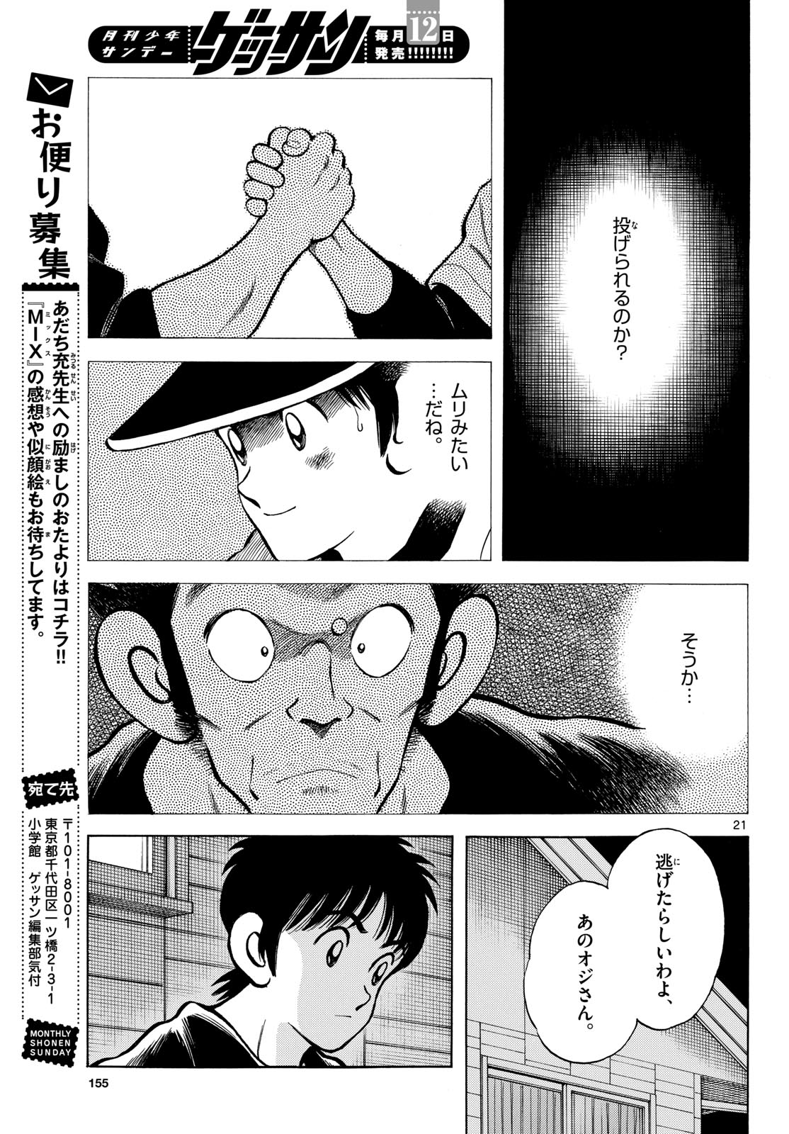 Mix (ADACHI Mitsuru) Chapter 130 21ページ