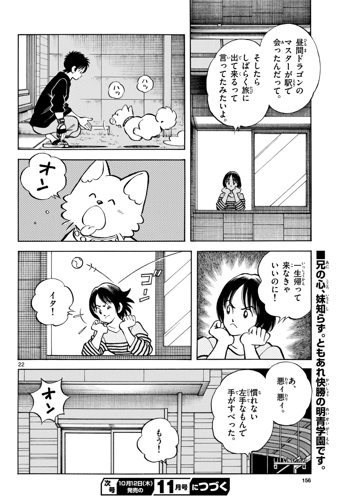 Mix (ADACHI Mitsuru) Chapter 130 22ページ