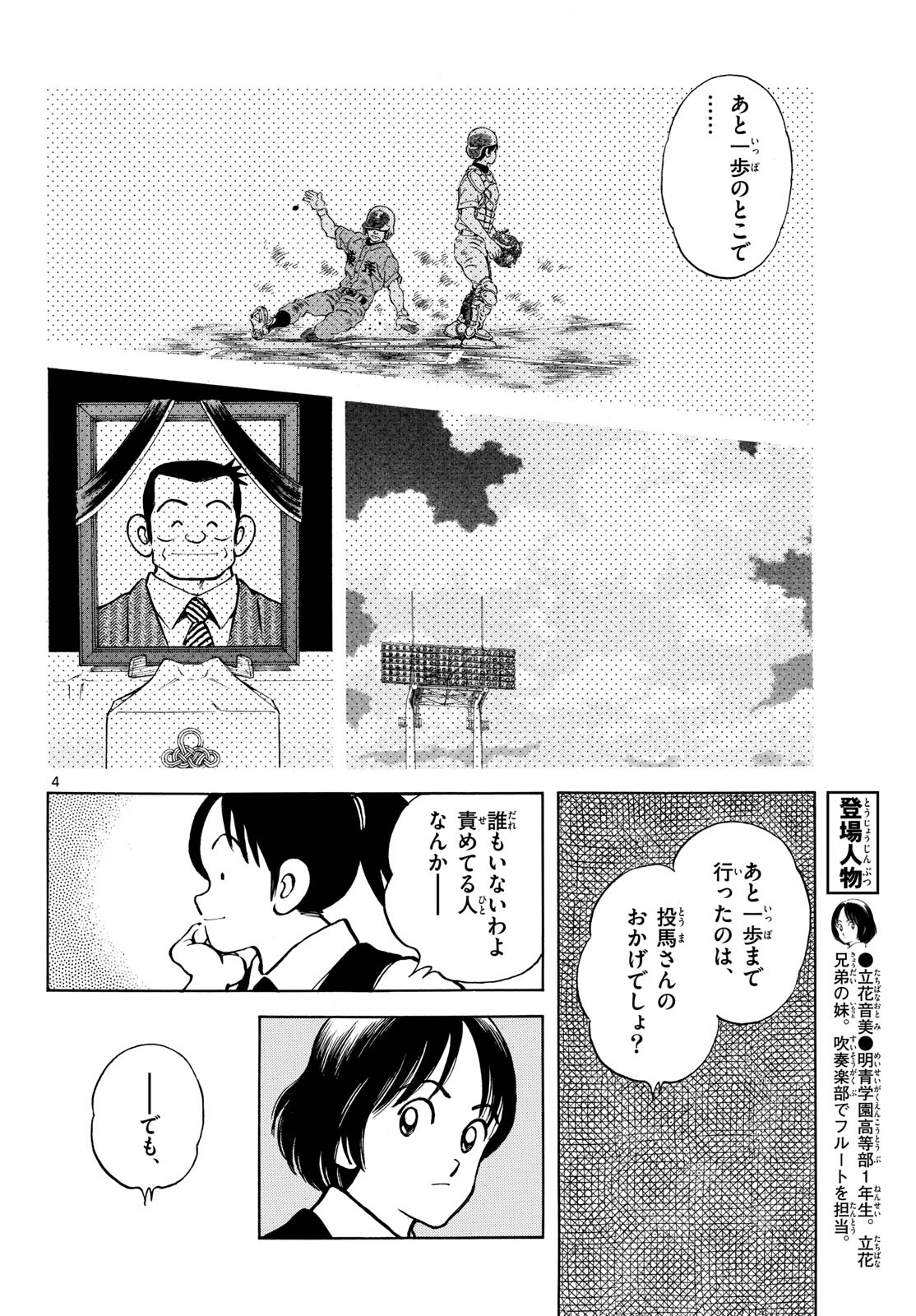 Mix (ADACHI Mitsuru) Chapter 130 4ページ