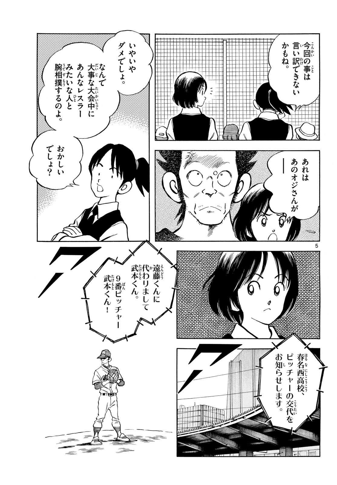 Mix (ADACHI Mitsuru) Chapter 130 5ページ