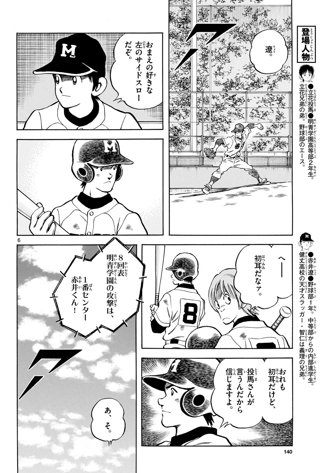 Mix (ADACHI Mitsuru) Chapter 130 6ページ