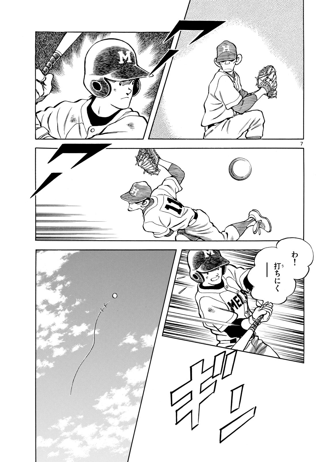 Mix (ADACHI Mitsuru) Chapter 130 7ページ