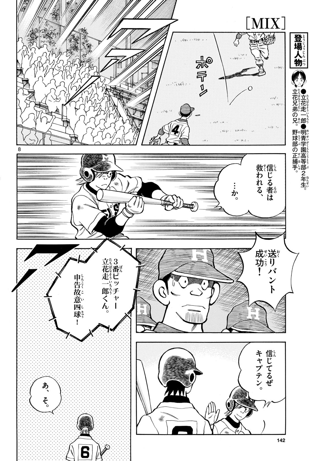 Mix (ADACHI Mitsuru) Chapter 130 8ページ