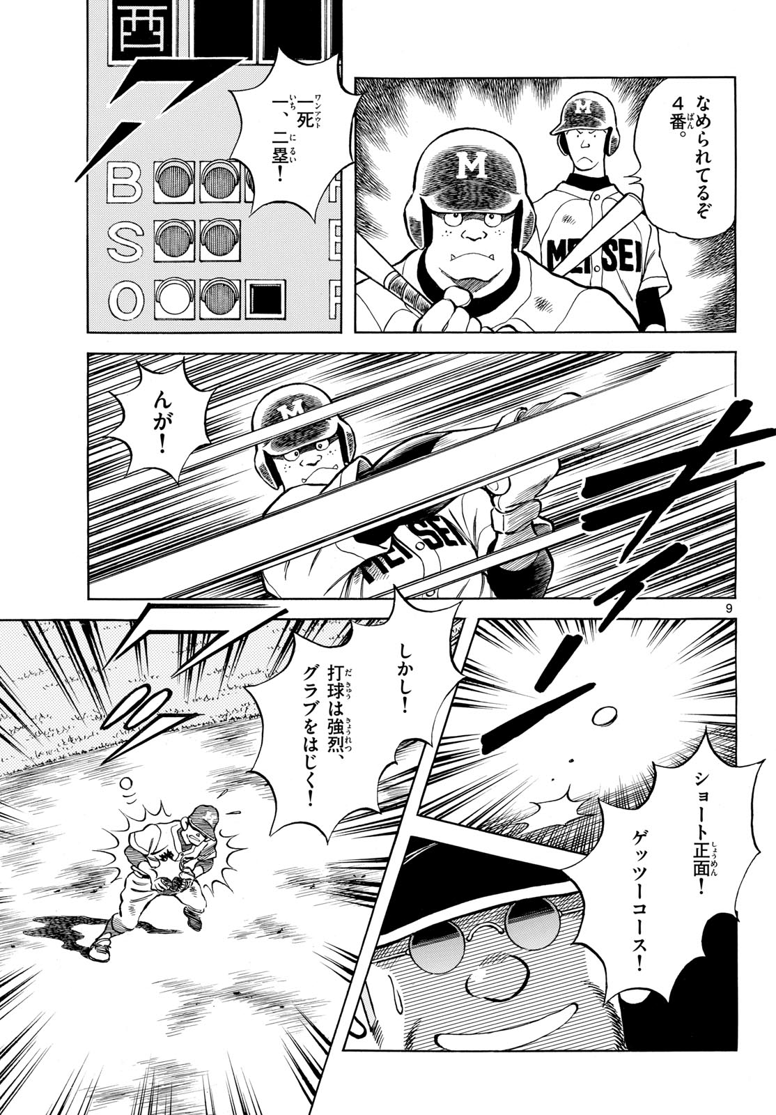 Mix (ADACHI Mitsuru) Chapter 130 9ページ