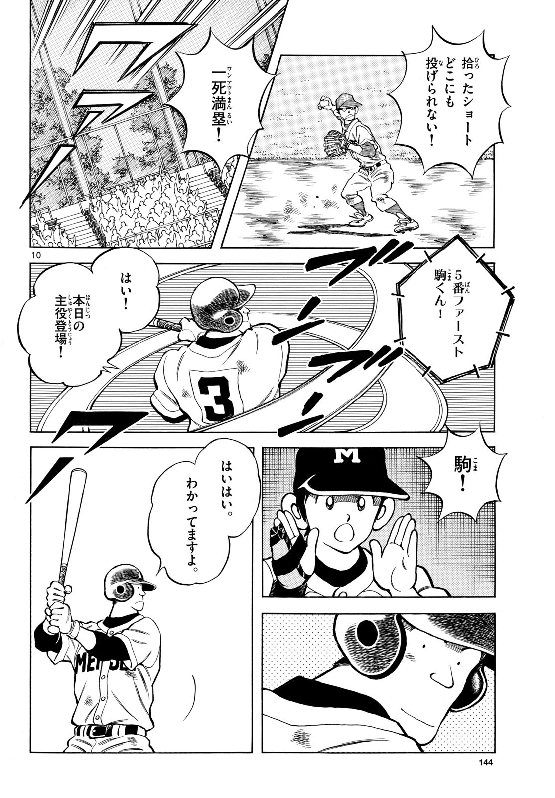 Mix (ADACHI Mitsuru) Chapter 130 10ページ