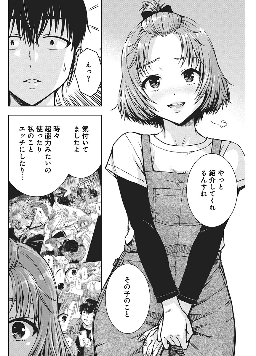 Love Shooting Star Cowwwwpa! Chapter 32 2ページ