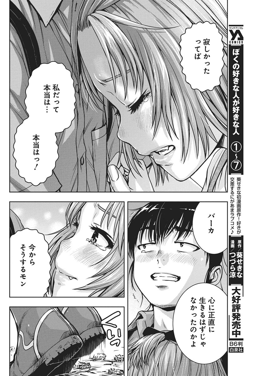 Love Shooting Star Cowwwwpa! Chapter 32 12ページ