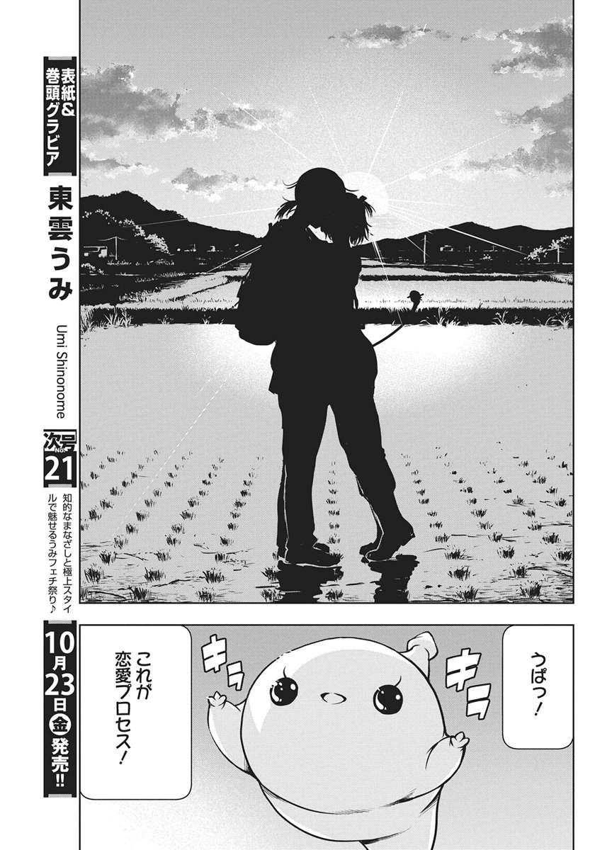 Love Shooting Star Cowwwwpa! Chapter 32 13ページ