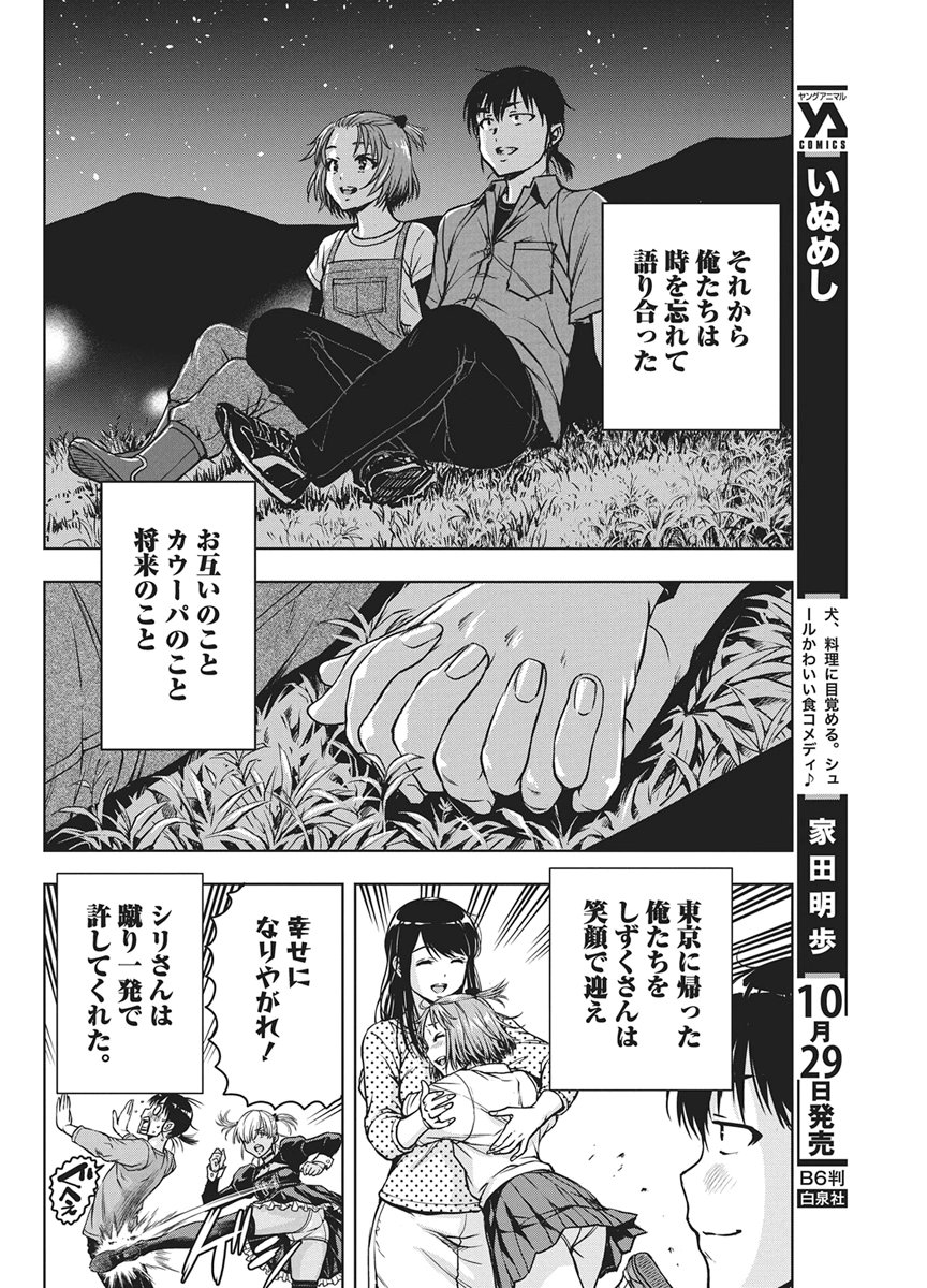 Love Shooting Star Cowwwwpa! Chapter 32 14ページ