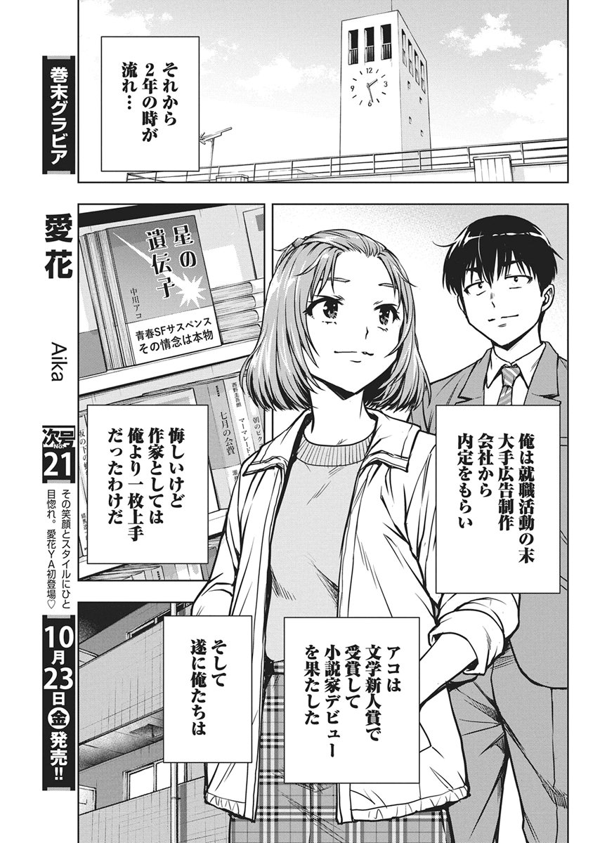 Love Shooting Star Cowwwwpa! Chapter 32 15ページ