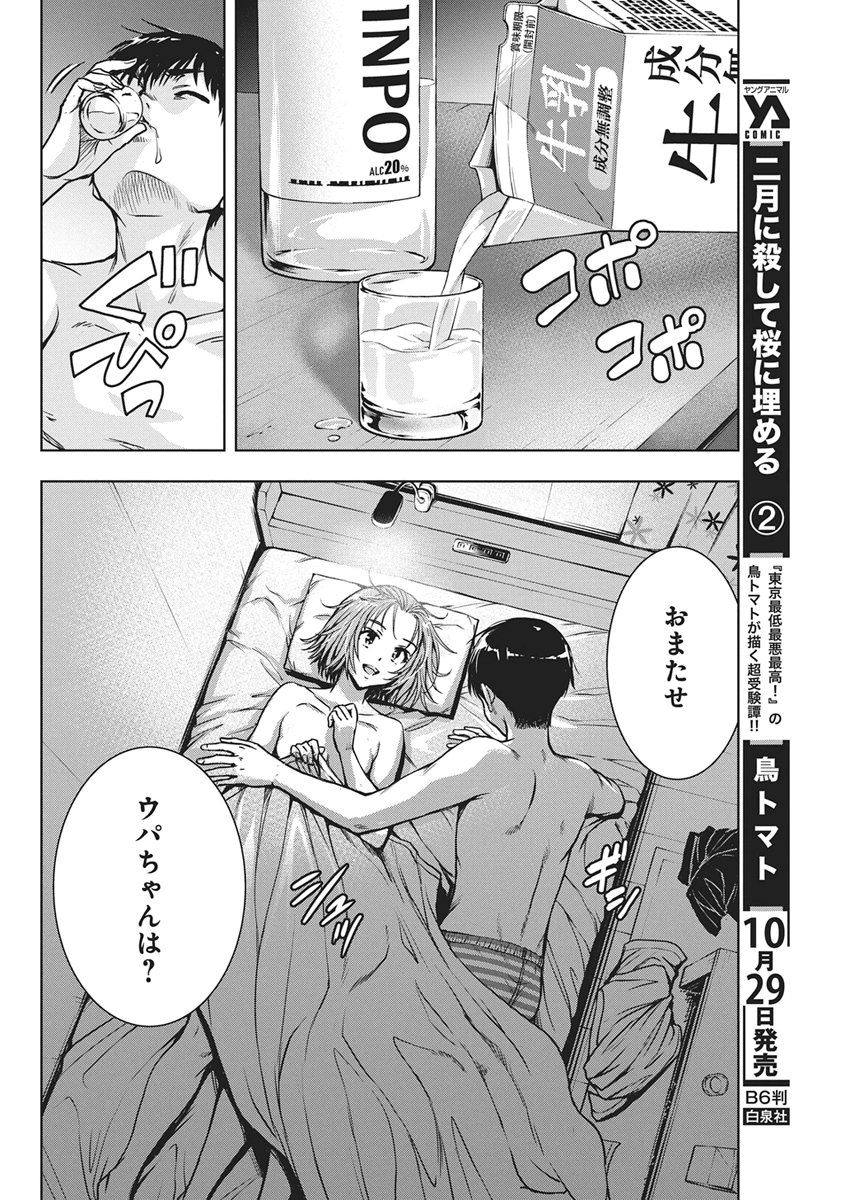 Love Shooting Star Cowwwwpa! Chapter 32 16ページ