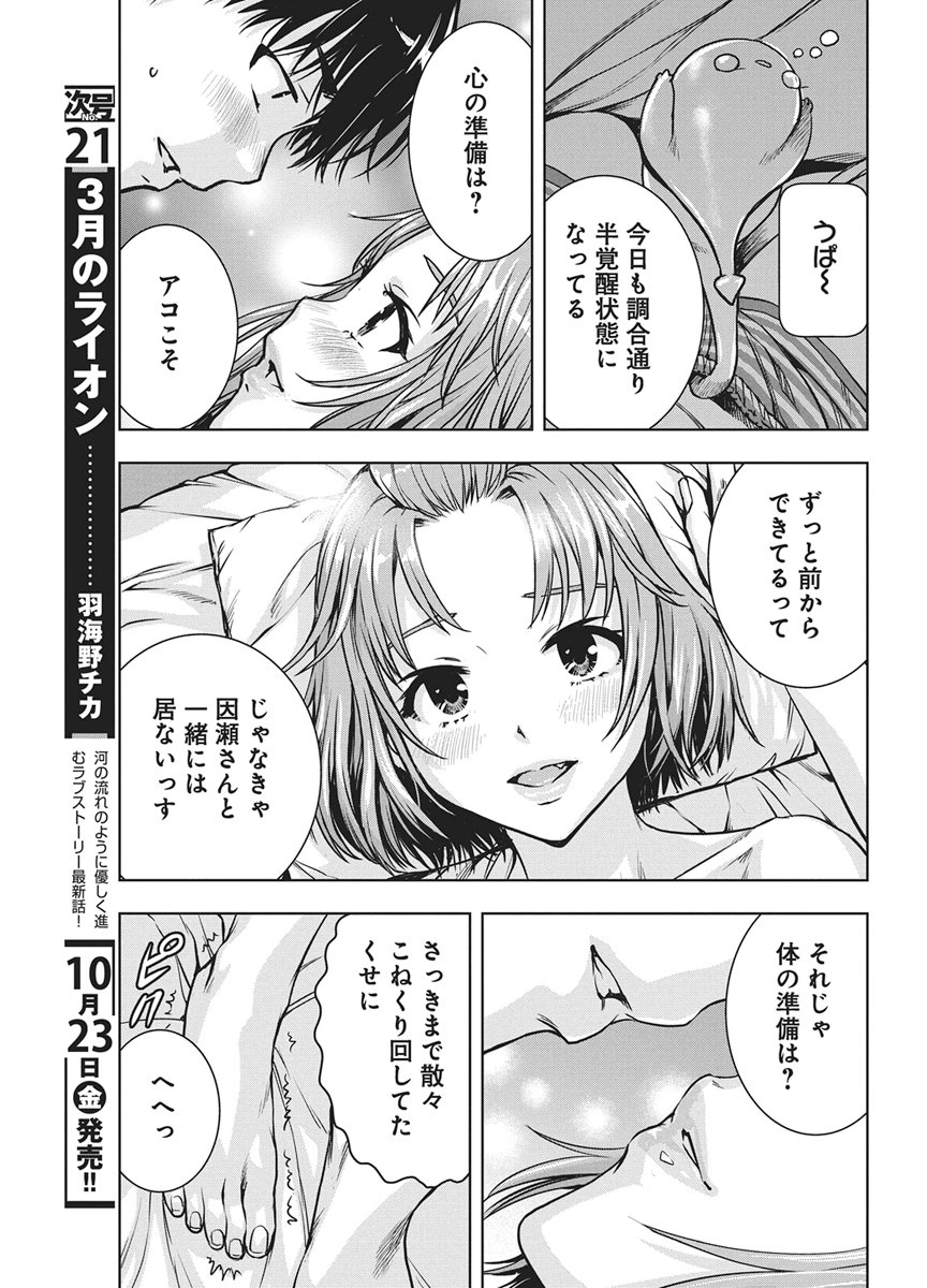 Love Shooting Star Cowwwwpa! Chapter 32 17ページ