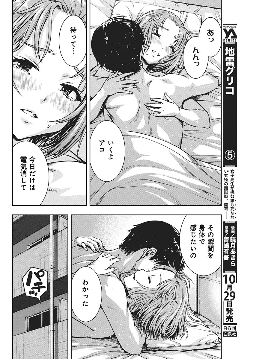 Love Shooting Star Cowwwwpa! Chapter 32 18ページ