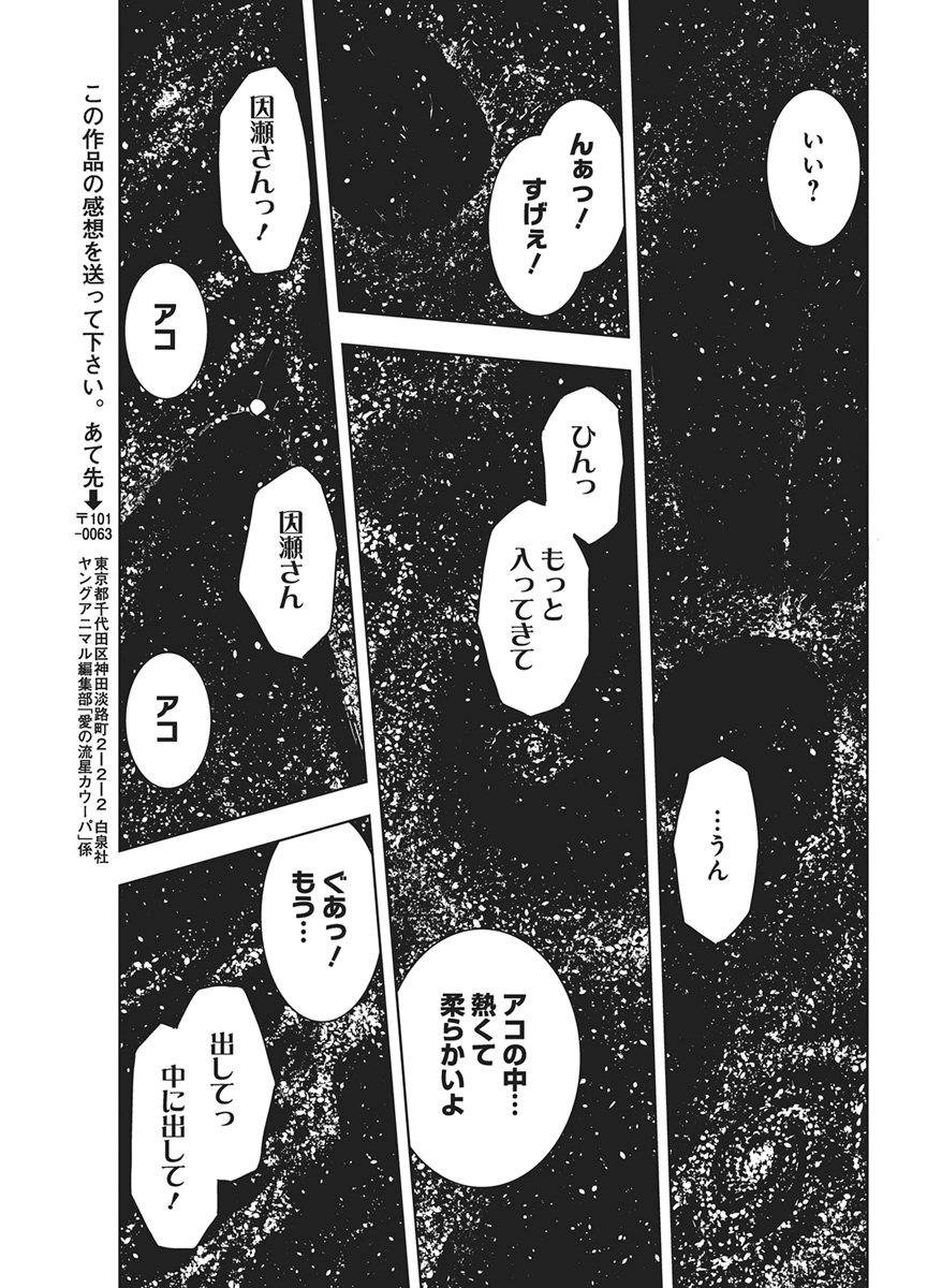 Love Shooting Star Cowwwwpa! Chapter 32 19ページ