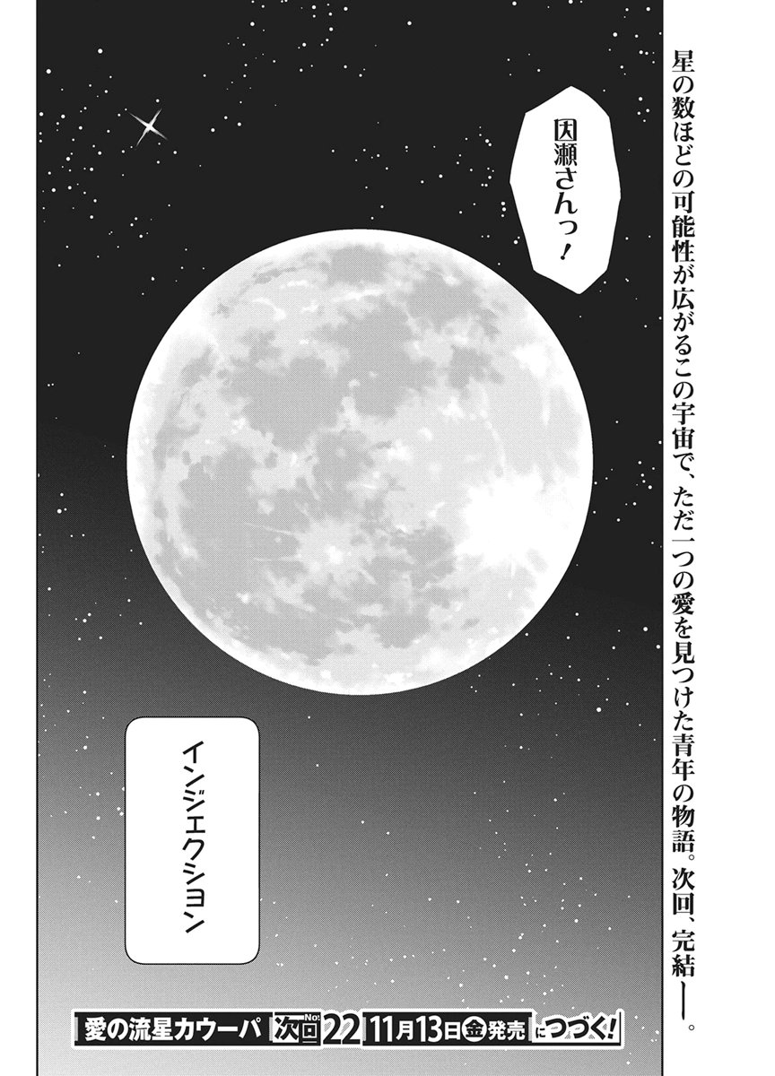 Love Shooting Star Cowwwwpa! Chapter 32 20ページ
