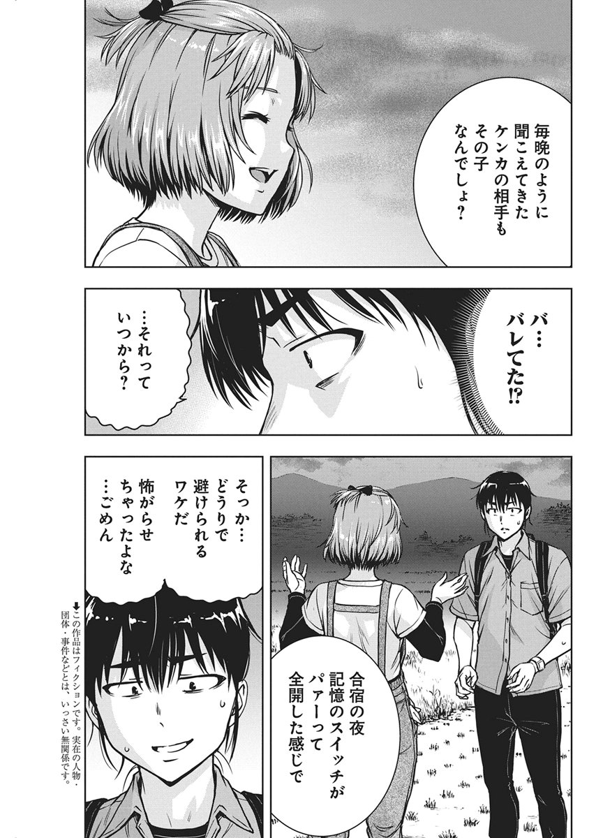 Love Shooting Star Cowwwwpa! Chapter 32 3ページ