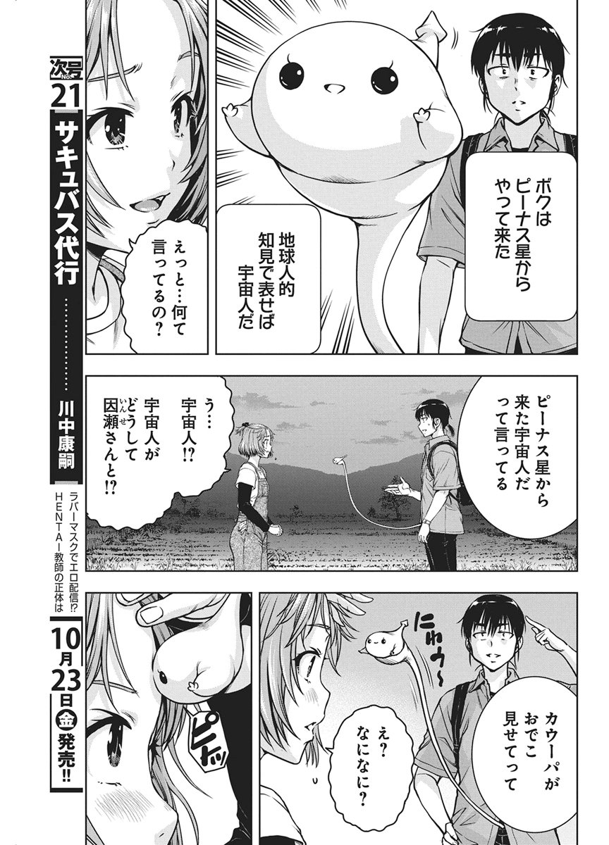 Love Shooting Star Cowwwwpa! Chapter 32 5ページ