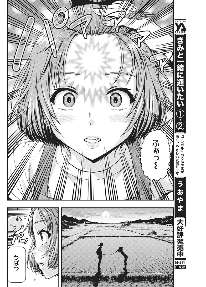 Love Shooting Star Cowwwwpa! Chapter 32 6ページ